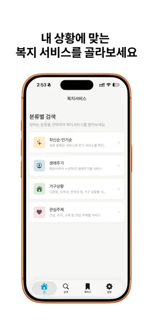 복지모아 screenshot 3