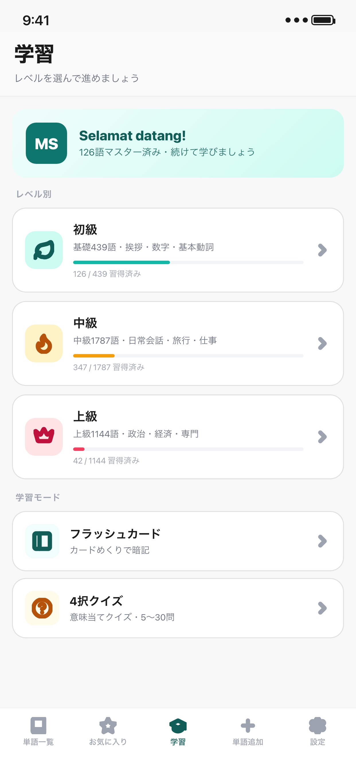 Screenshot 3 of 話せるマレー語