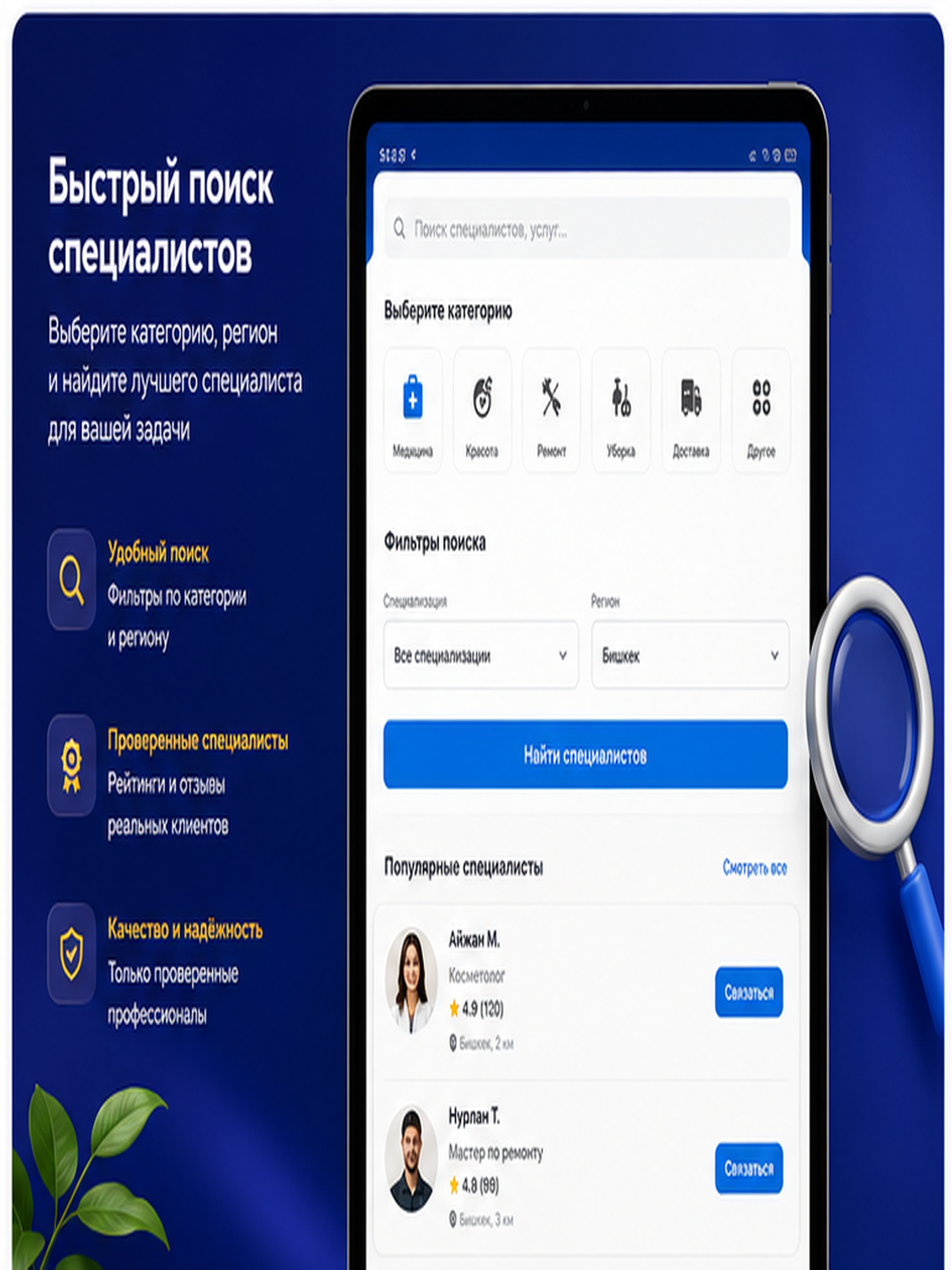N1 Услуги: Мастера и Врачи