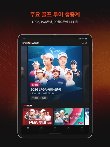 SPOTV NOW Golf(스포티비 나우 골프) iPad screenshot 2