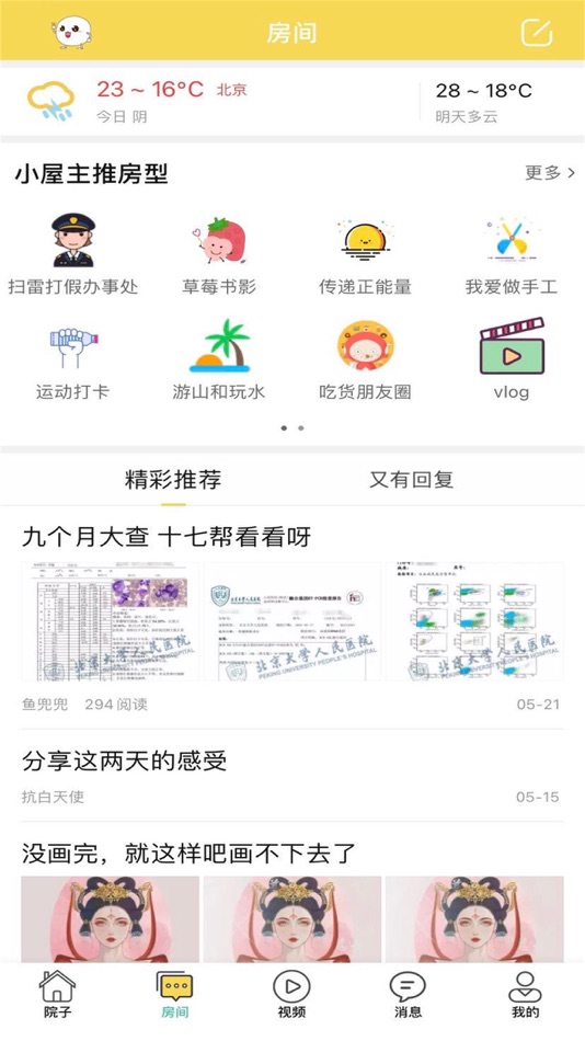 #2. 暖白小屋 (iOS) 由: He Xiaoduo Beijing Health Management Co., Ltd.