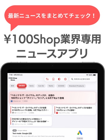 ¥100 Shop News iPad screenshot 1