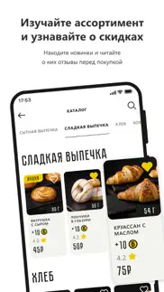 Пекарня Буханка айфон картинки 3