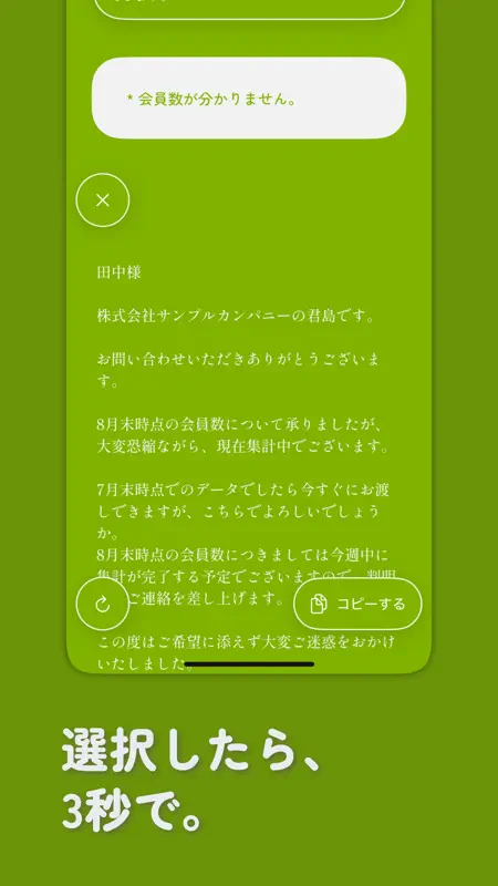 ３秒敬語 - ３秒AIチャット screenshot 4 of 5