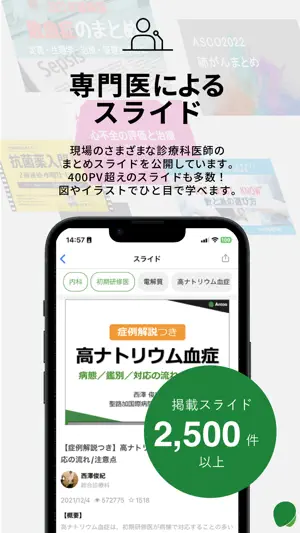 Antaa（アンター） - 医師向けの総合臨床アプリ screenshot 2