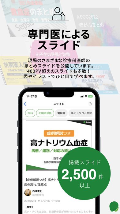 Antaa（アンター） - 医師向けの総合臨床アプリ app screenshot 2