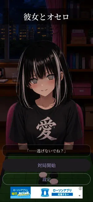 彼女とオセロ screenshot 4