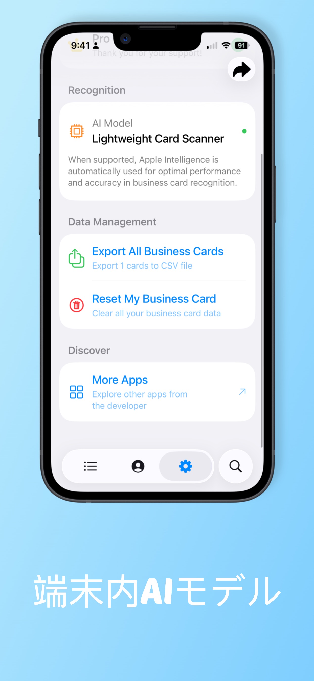 端末内AIモデル
