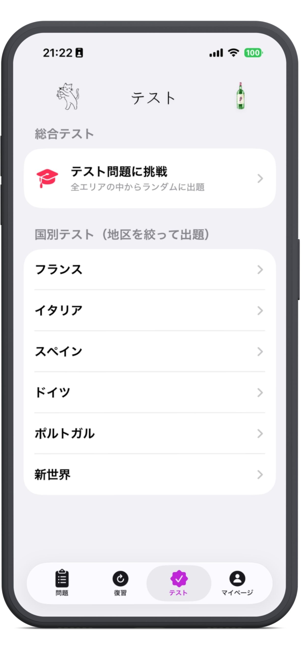 アペラシオン＆格付け：ソムリエ試験対策ワインエキスパート試験