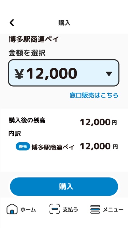 博多駅商連ペイ