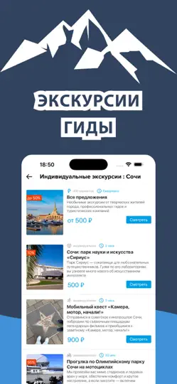 Скриншот Сочи, Красная поляна и Хутор на iPhone 3