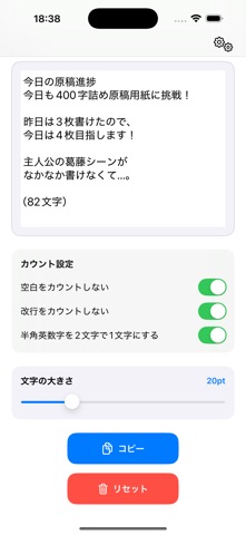 文字数カウントちゃん のスクリーンショット