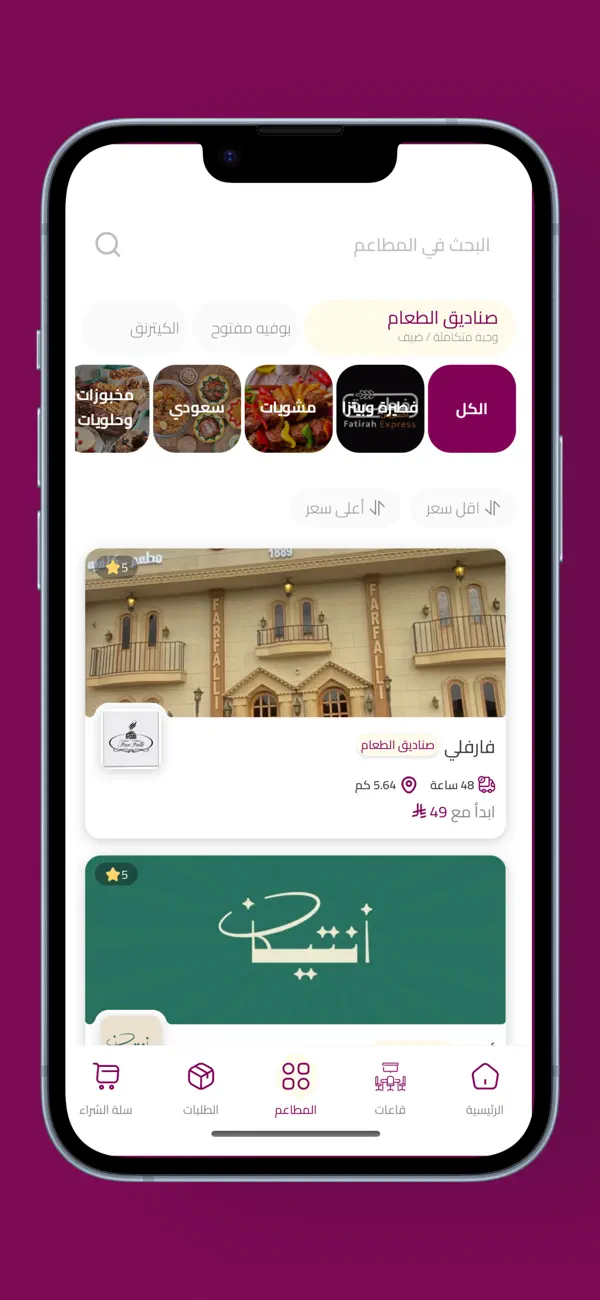 Screenshot #2 pour Business Meal | بزنس ميل