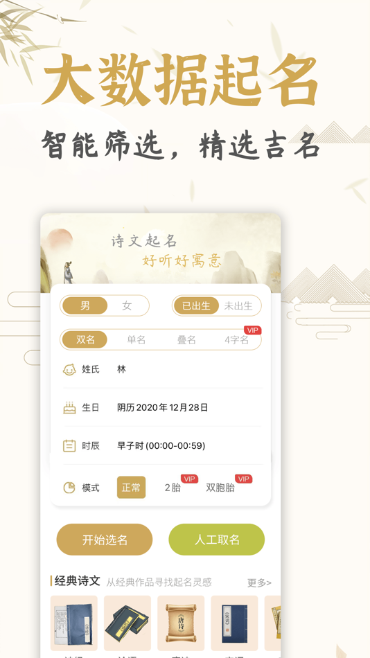 #1. 如意宝宝起名取名-诗经国学取名软件 (iOS) بواسطة: Yuanshuo