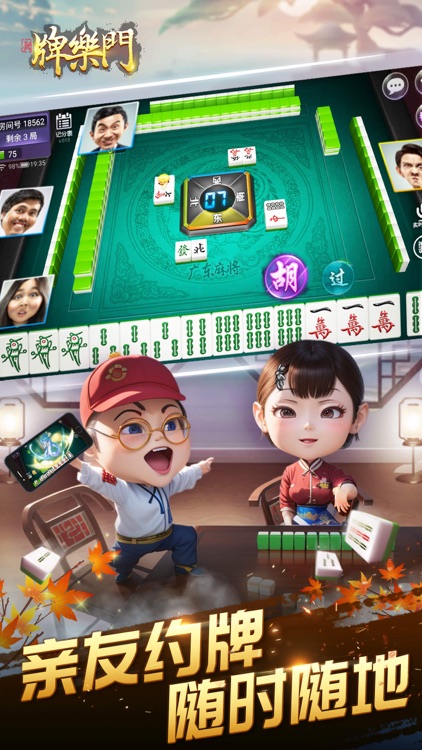 牌乐门 screenshot-3