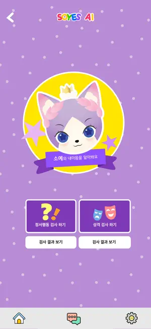 소예아이 screenshot 2