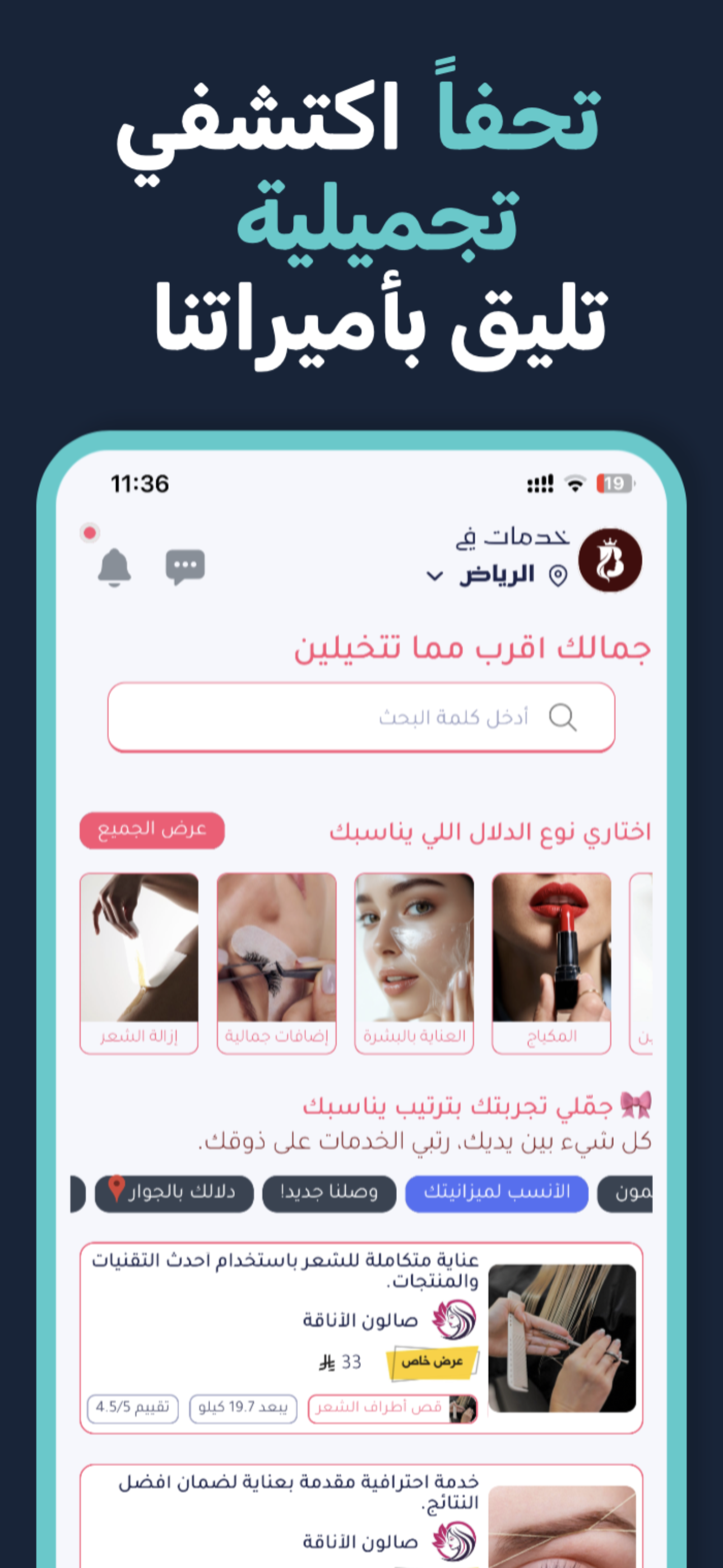 بيوتي فيا - لمسة مكياج ساحرة