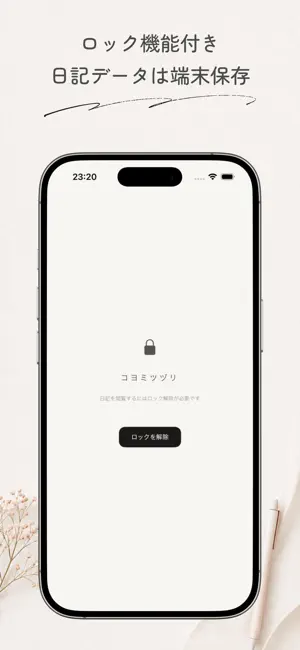 コヨミツヅリ - カレンダーの予定からあの日を綴る screenshot 3