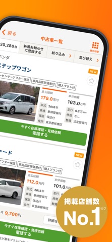 中古車アプリカーセンサー iPhone screenshot 2