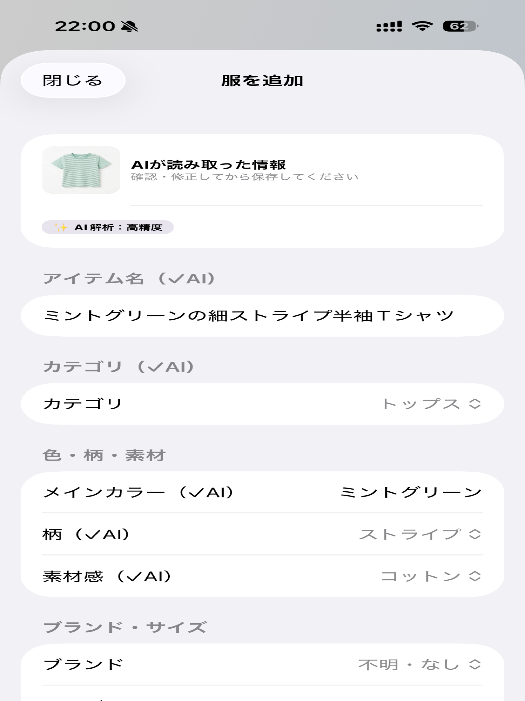 こどもクローゼット screenshot 7