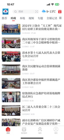 微美新广信 app screenshot 2