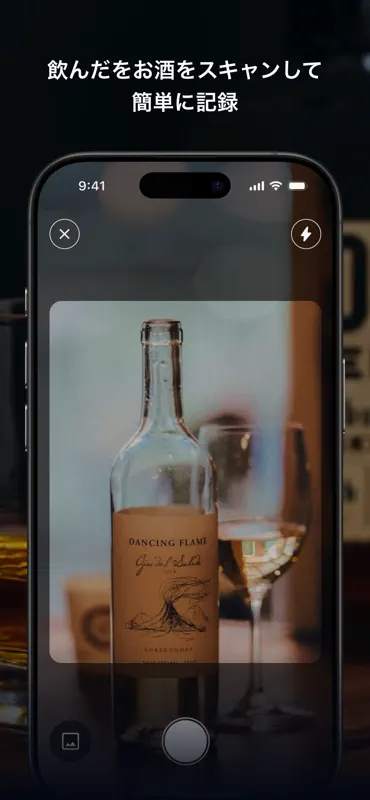ボトルノート - お酒のテイスティング記録 screenshot 2 of 5