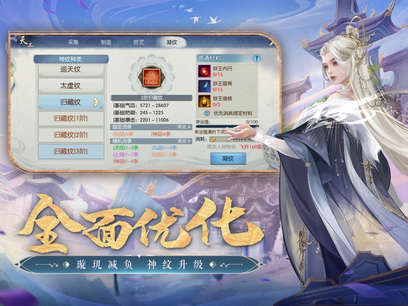 诛仙-中国第一仙侠手游 screenshot 12