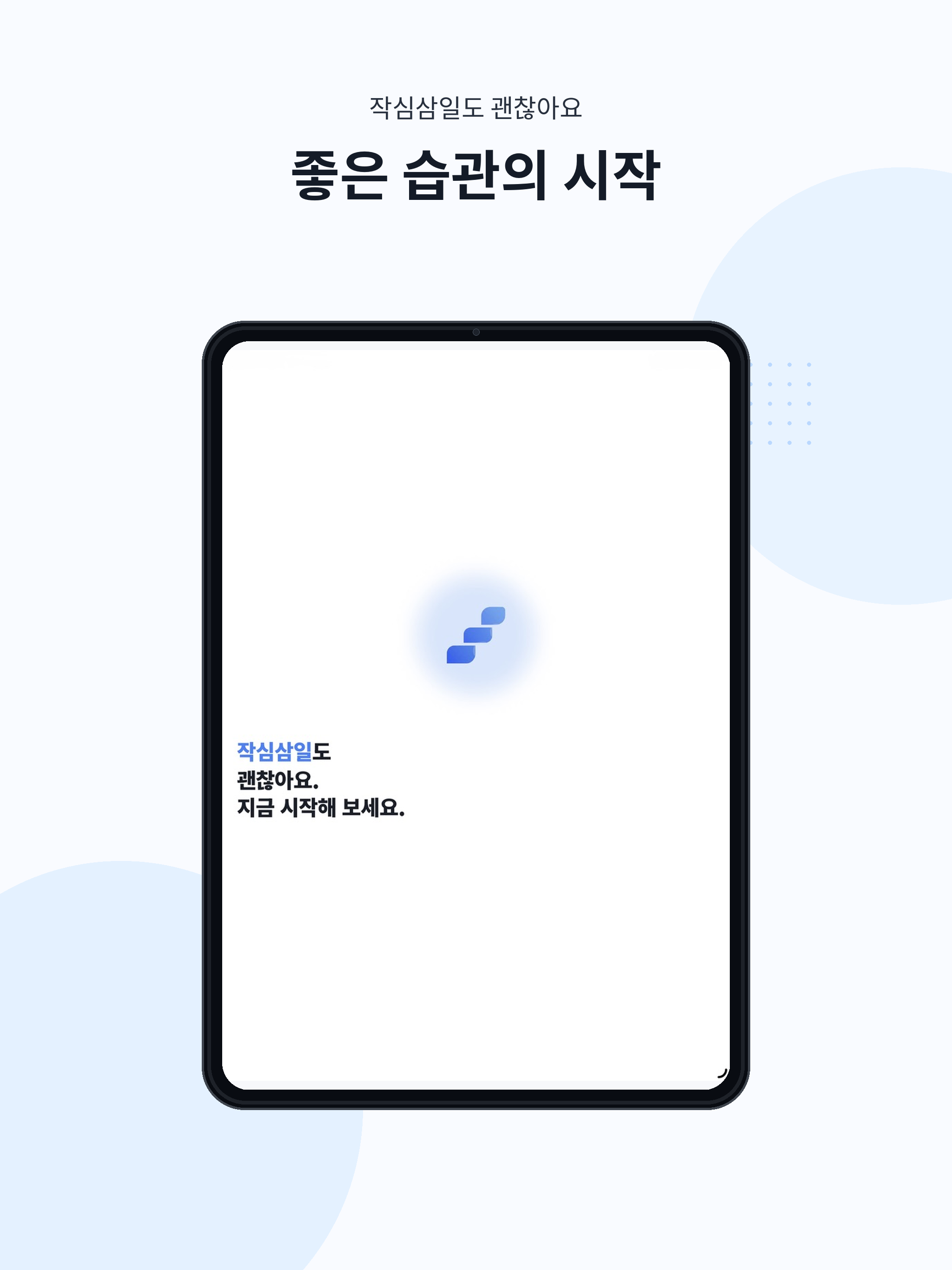 작심삼일 - 72시간 관리
