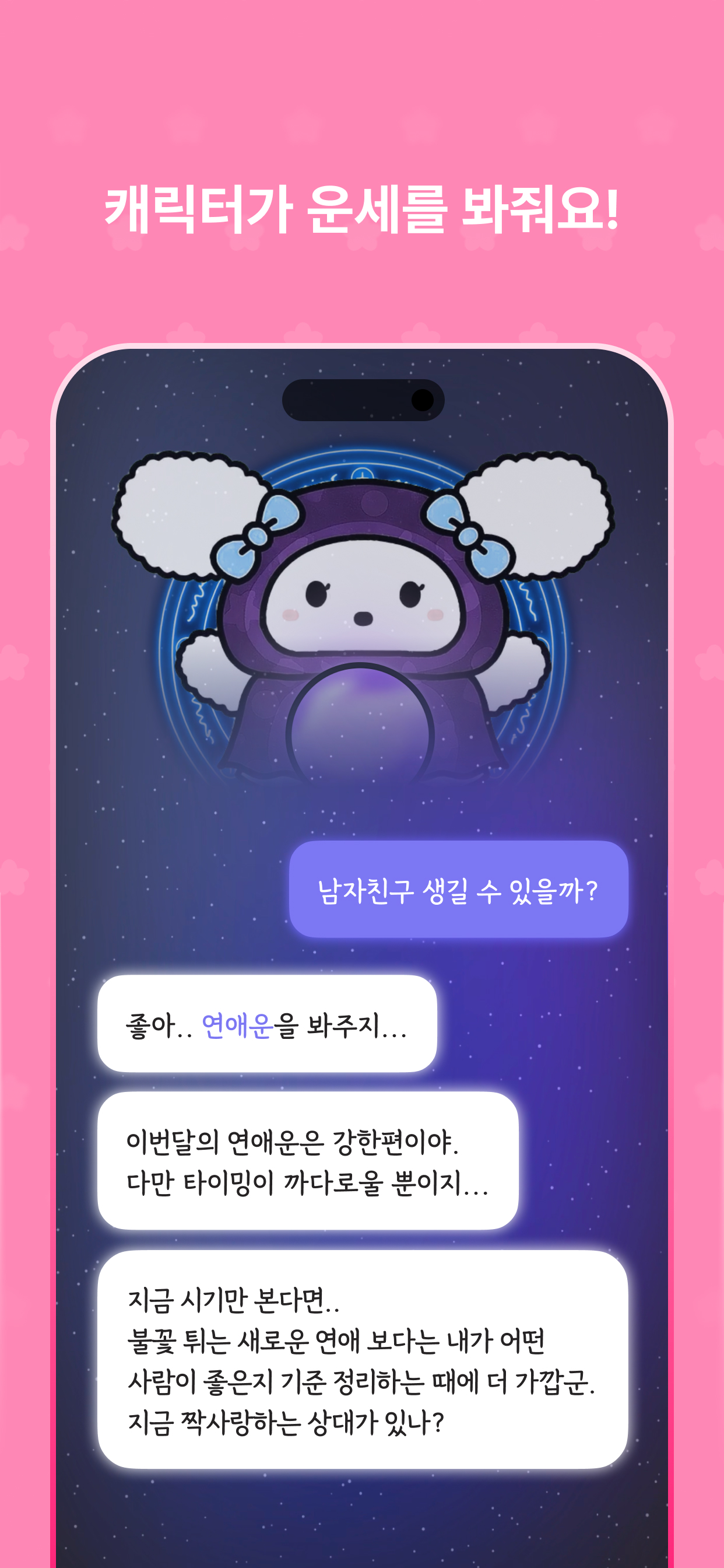 페이버스 - 캐릭터 AI 채팅