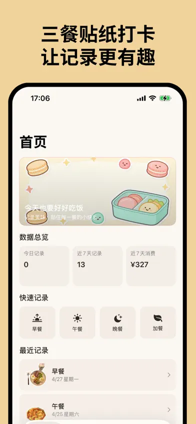 吃饭记录 - 饮食记录每天吃什么减肥打卡瘦身轻断食管理软件 screenshot 1