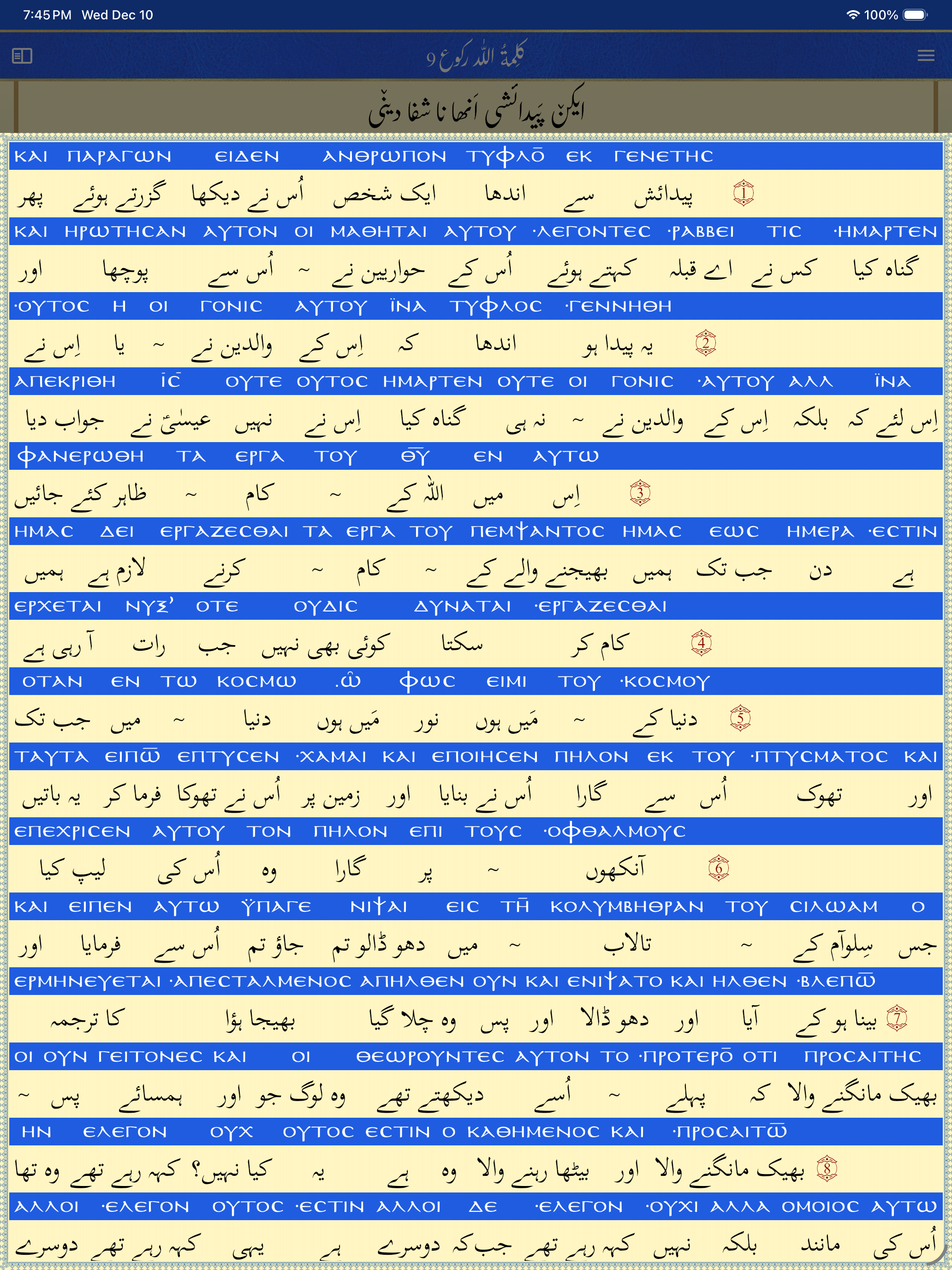 Injeel Sharif ki Tafseer Gojri