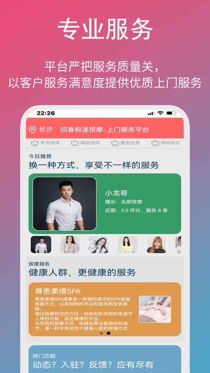 回春极速按摩-上门SPA服务平台