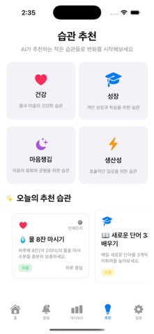 TinyHabits screenshot