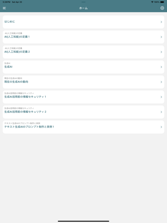 Screenshot #5 pour 生成AIパスポート単語帳