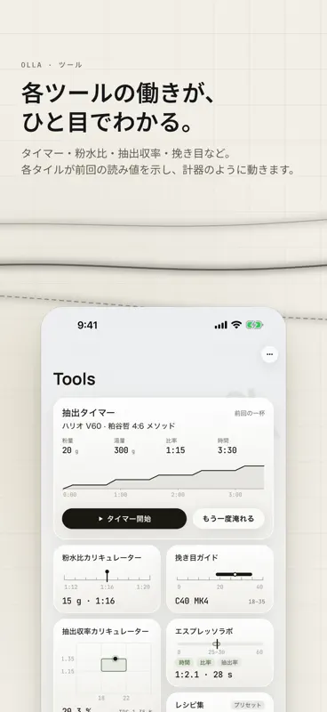 OLLA Brew Lab:焙煎と抽出 screenshot 4 of 9
