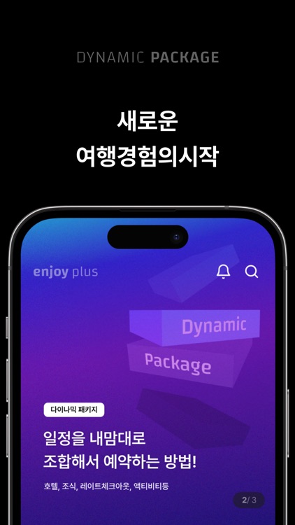 엔조이플러스 enjoyplus-데일리 맞춤 여행 플랫폼 screenshot-5