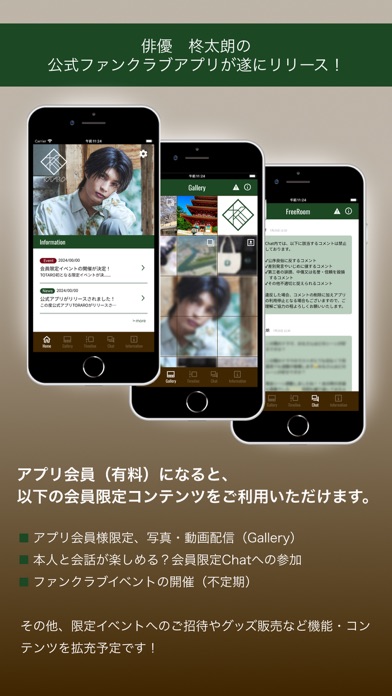 柊太朗公式ファンクラブアプリ「TOTARO」 Screenshot