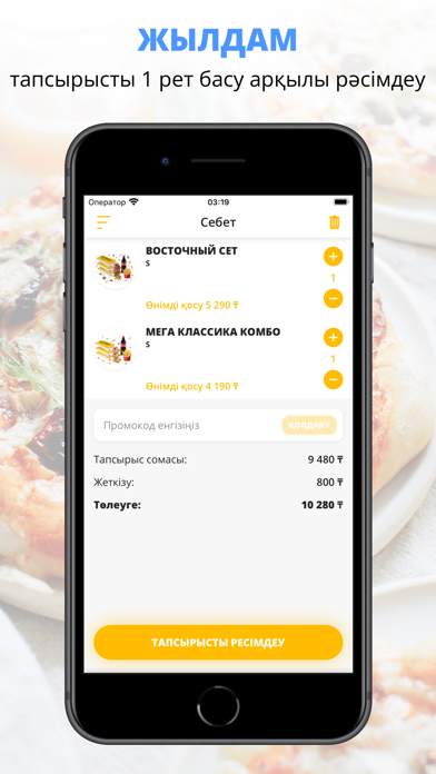 SОЧНО Шаурма | Кокшетау screenshot