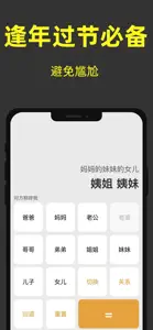 亲戚称呼计算器-亲戚关系，亲情辈分计算器 screenshot #3 for iPhone