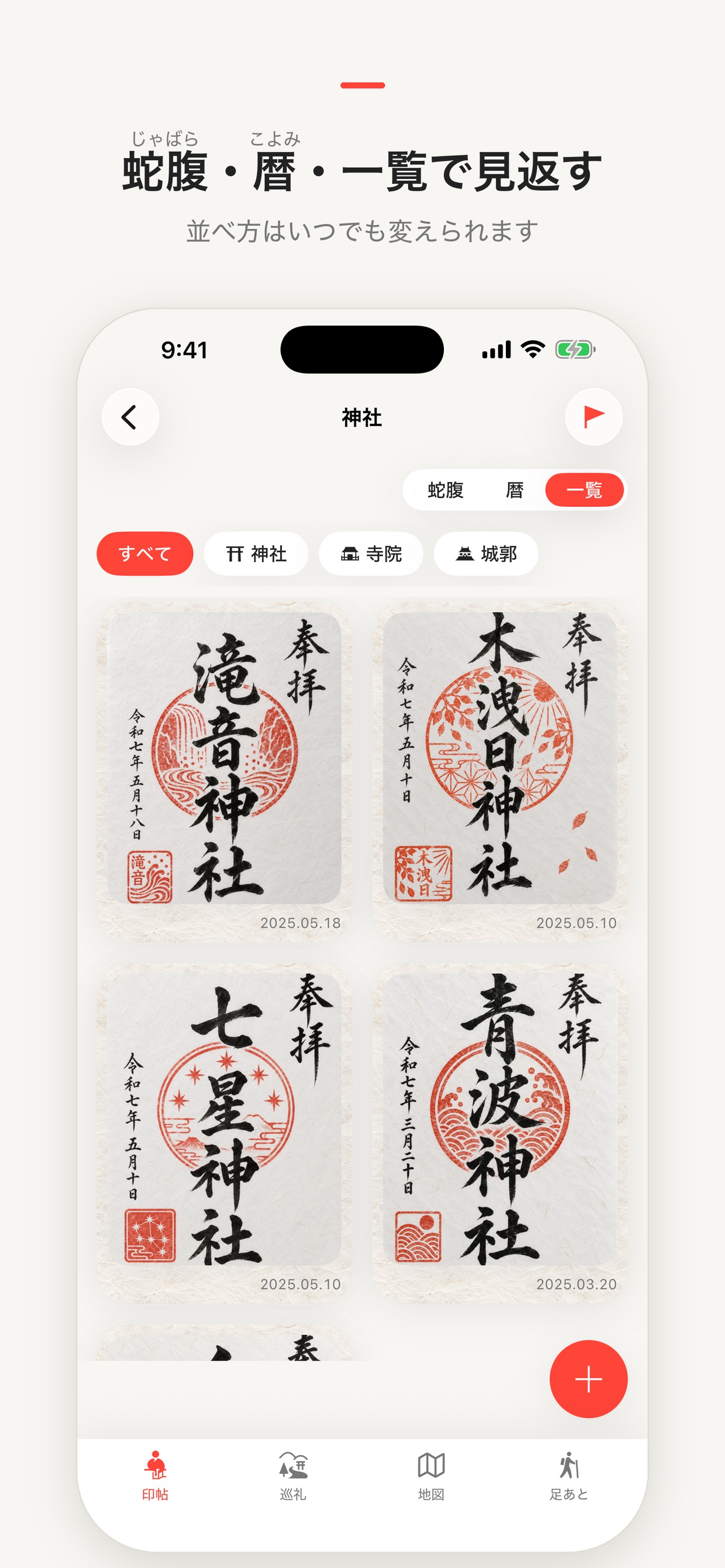Screenshot 5 of 印帖（しるしちょう） - 御朱印・御城印の記録