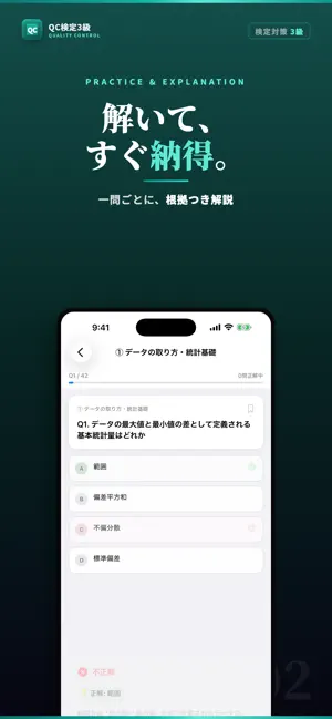 QC検定3級 試験対策 問題集 screenshot 2
