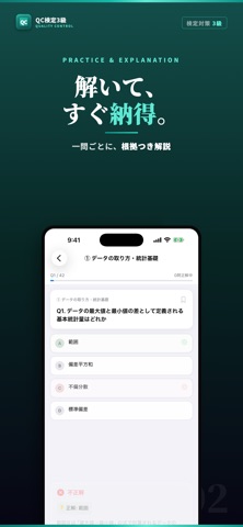 QC検定3級 試験対策 問題集 iPhone screenshot