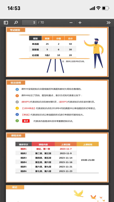 辰时网校 Screenshot