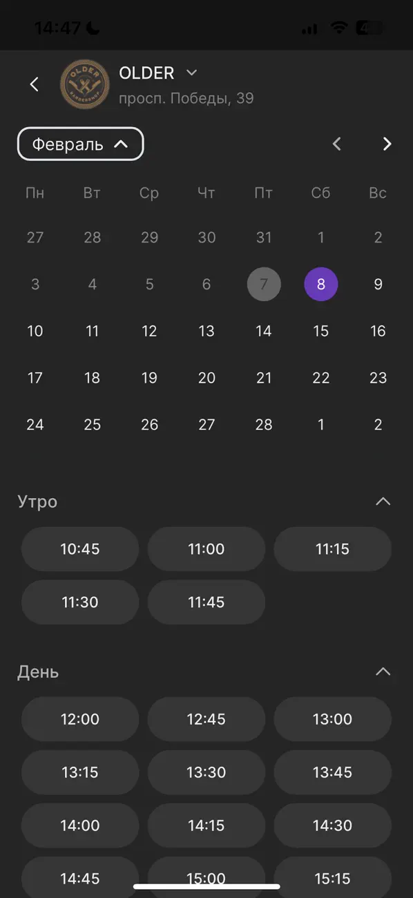 Screenshot #2 pour OLDER Барбершоп