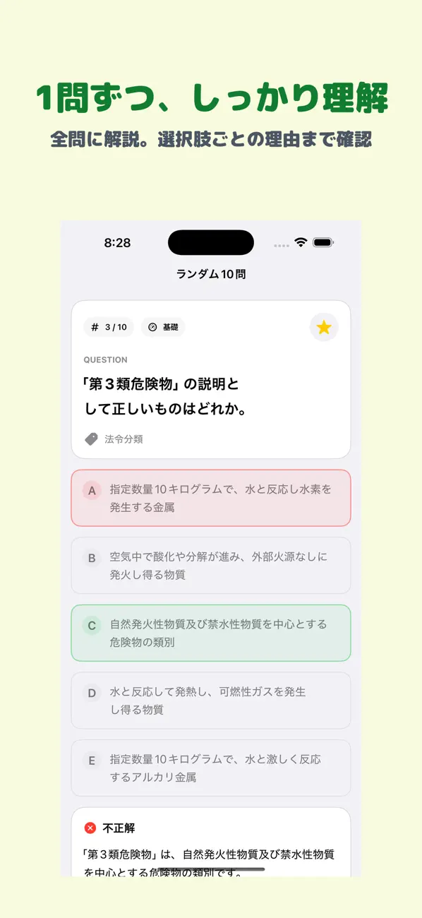 Screenshot #2 pour 危険物取扱者 乙3 | 2026年対策問題