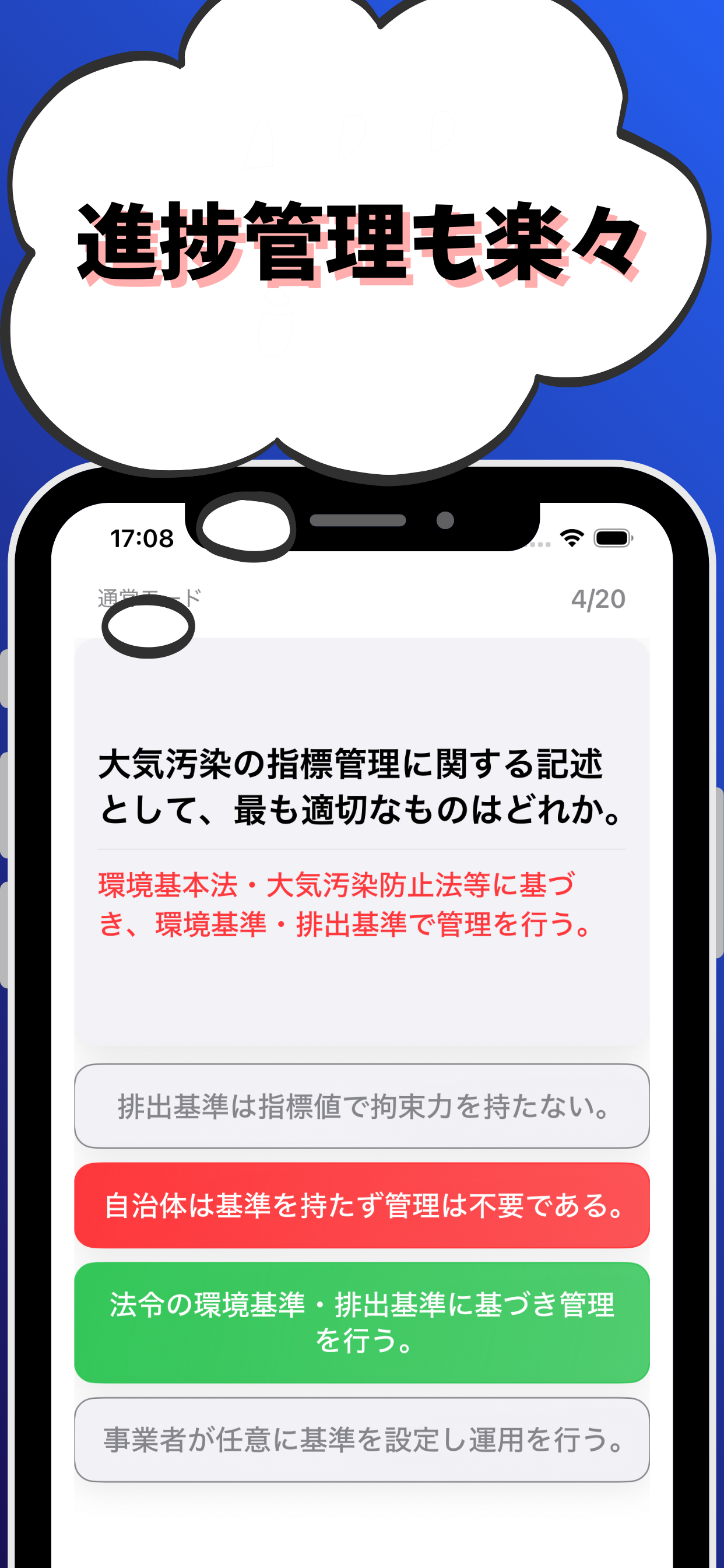 技術士 一次試験（衛生工学部門）-試験対策-国家資格