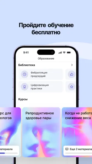 Скриншот Здоровье.ру Эксперт на iPhone 6
