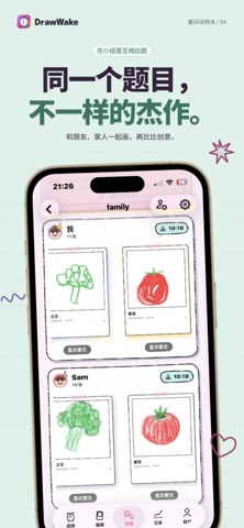 DrawWake 画画起床闹钟 screenshot