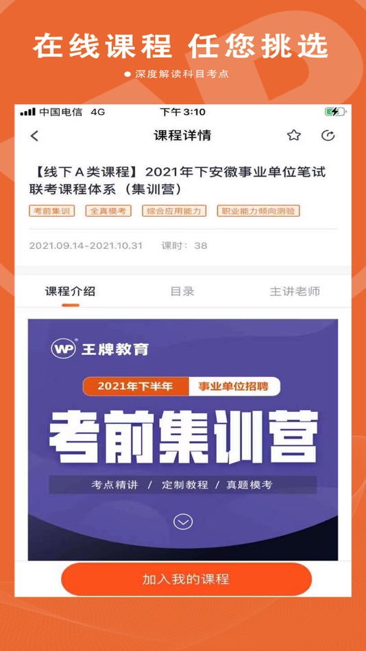#2. 王牌教育 (iOS) Podle: 安徽王牌教育科技有限公司