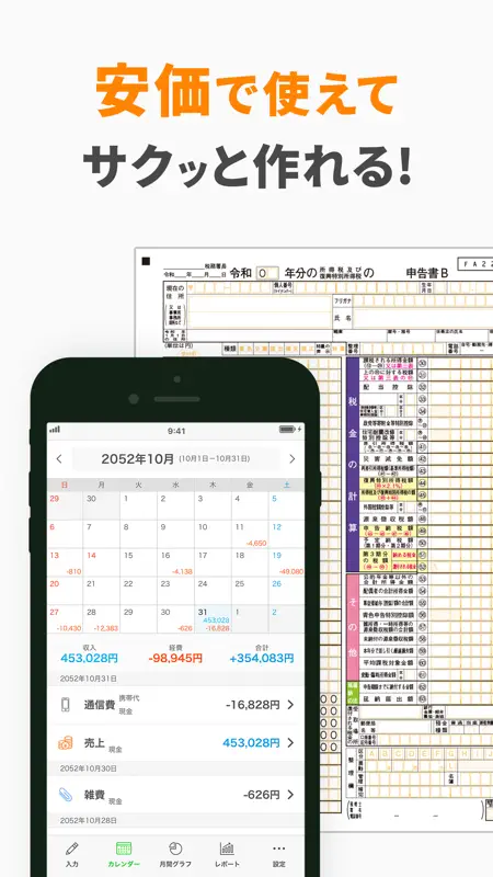 白色申告の確定申告アプリ Kaikei Lite screenshot 10 of 10